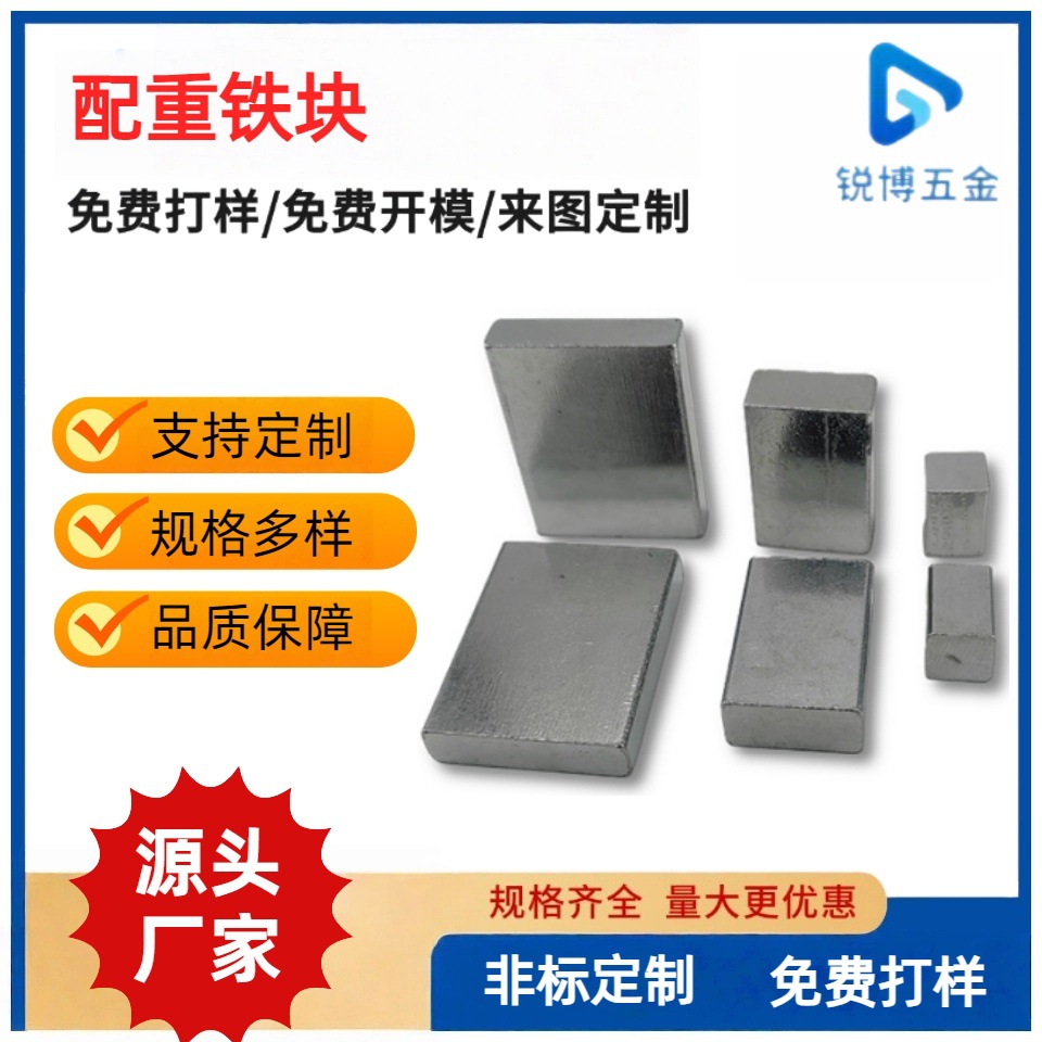 玩具配重块加重铁 公仔加重铁块 方形配重块 铁镀锌 铁片铁条