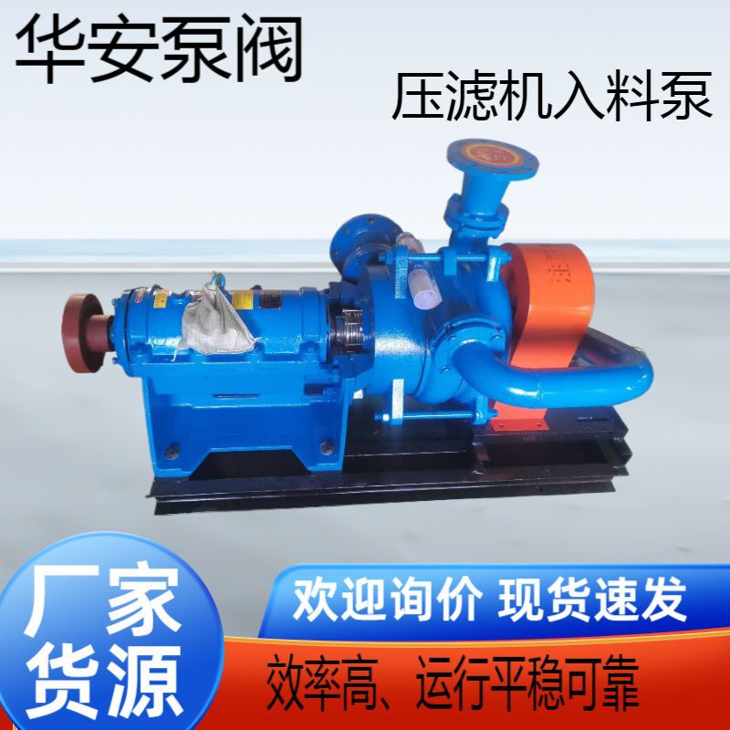 压滤机入料泵沙场泥浆泵过滤杂质泵洗煤入料泵