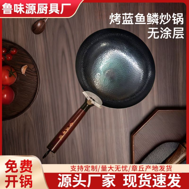 Zhangqiu Wooden Handle Blue Fish Scale Wok, Hand-Forged, Non-Stick, Durable, Round-Bottomed, Household Wok Without Coating