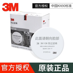 3M 3N11CN particulate matter filter cotton painted cotton dust-proof cotton dust-proof whole box anti-counterfeiting packaging dust-proof filter Cotton