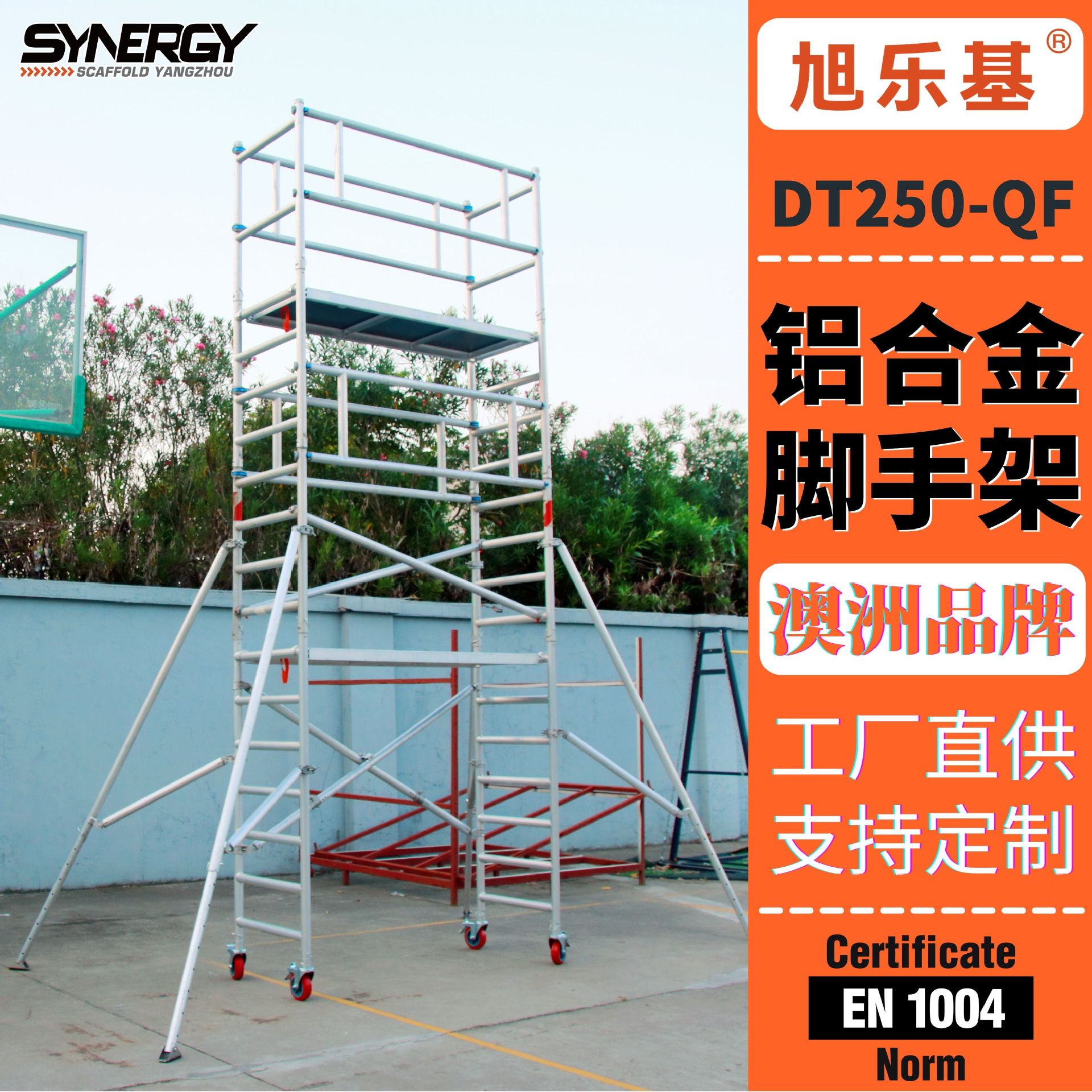 【旭乐基】1.8x0.7x3.9米铝合金折叠脚手架 可移动式折叠作业平台