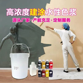 色浆;色精