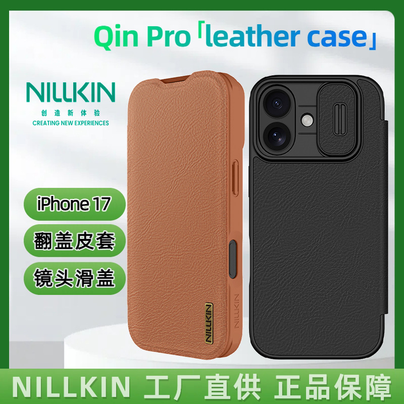 Ốp lưng NILLKIN dạng gập bảo vệ ống kính cho iPhone 17 Pro Max, chất liệu da — Dòng Qin PRO Đen, Qin Series PRO Nâu chi tiết 2