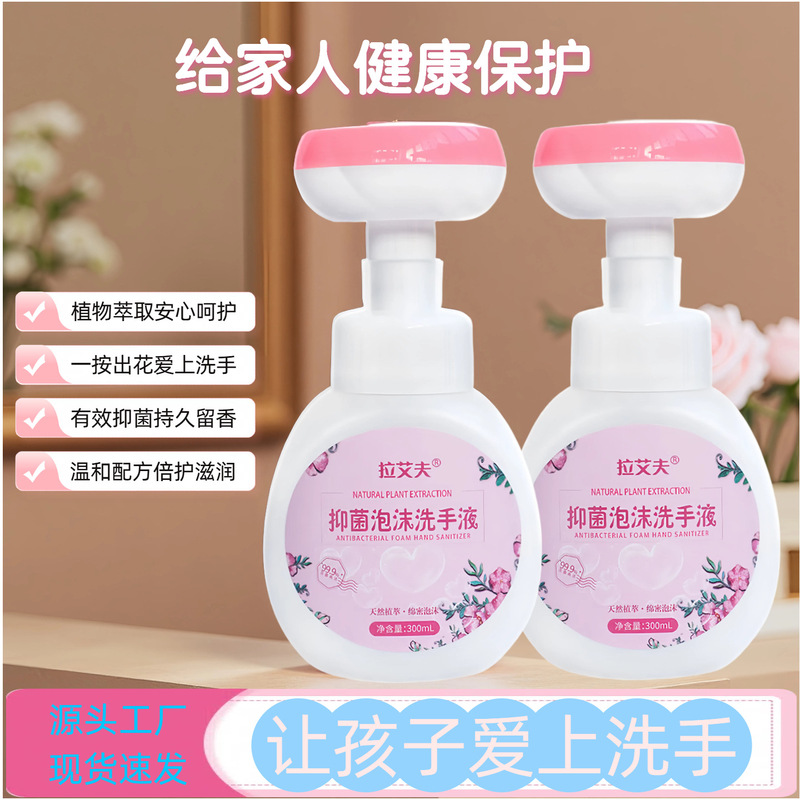 儿童泡沫花朵洗手液杀菌消毒持久留香家用婴幼儿宝宝洗手液整箱批|undefined