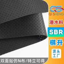 仿N布特立可得sbr潜水料冲孔潜水布 鞋材用透气橡胶布复合海绵布