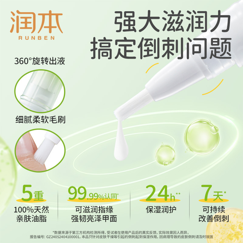 润本指缘油精华乳指缘苦瓜水防吃手儿童宝宝指甲倒刺护甲非苦甲水|undefined