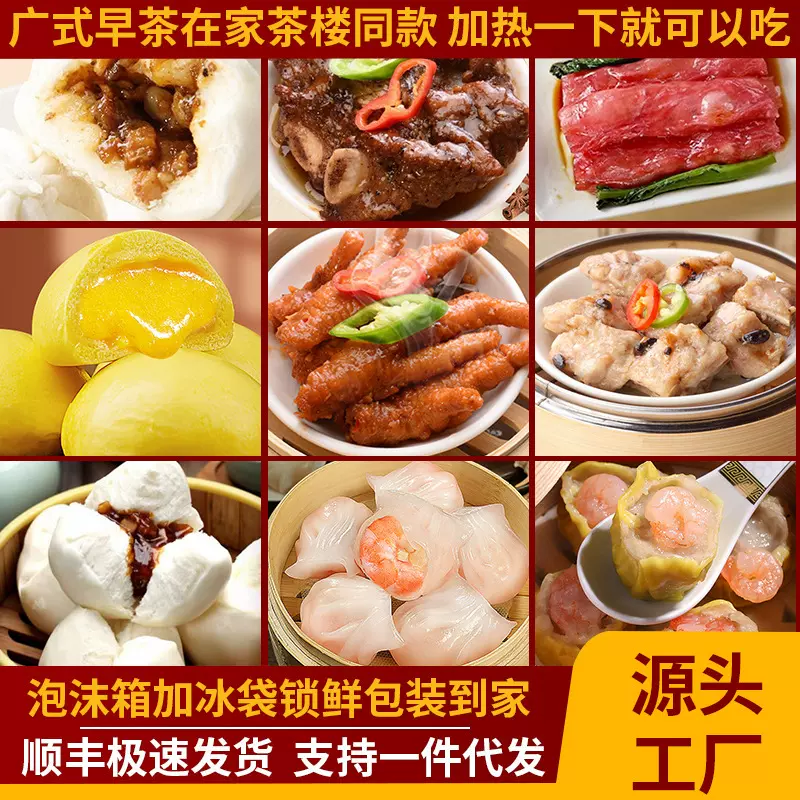 早餐半成品加热即食茶楼同款速冻点心烧卖凤爪广式包点早茶源头厂