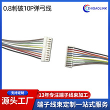 0.8刺破10P弹弓线端子线 弹弓伸缩弹簧延长线 电器设备内外电源线