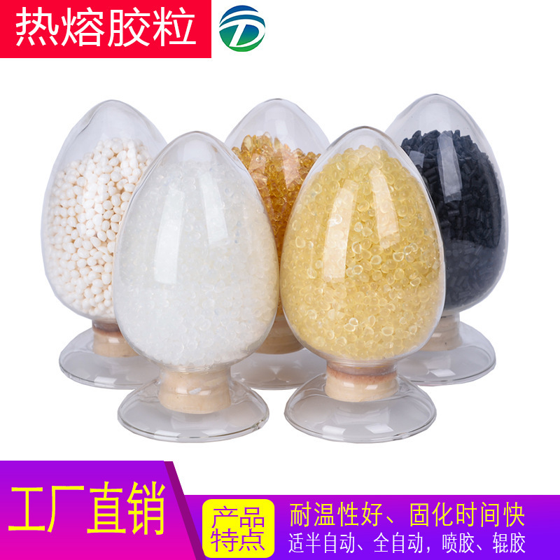 厂家供应热熔胶粒 白色透明热熔胶颗粒 环保包装高温热熔胶粒批发
