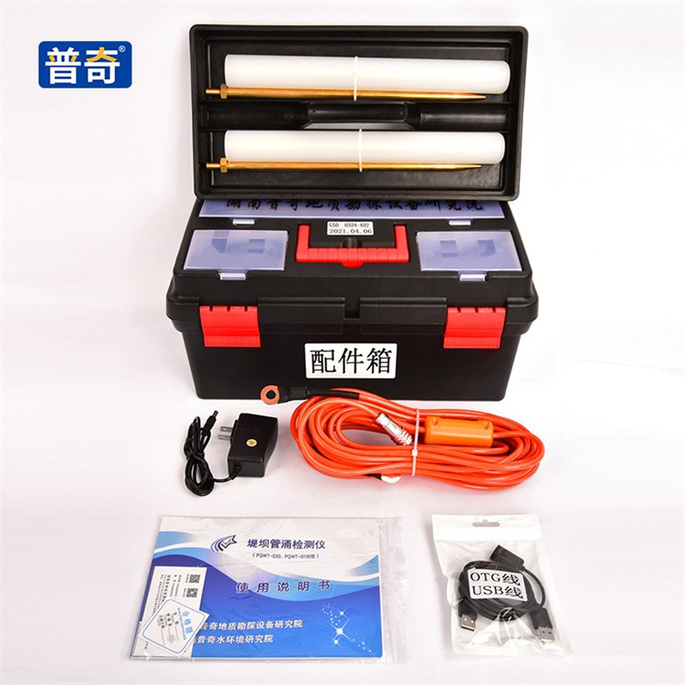 成德  抗洪管涌探测仪 漏水点检测仪 堤坝渗水检测仪