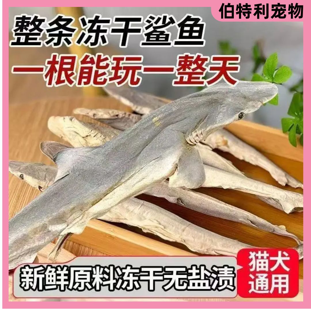 冻干鲨鱼猫犬零食狗磨牙棒全家冻干桶多春鱼三文鱼鸡小胸宠物零食