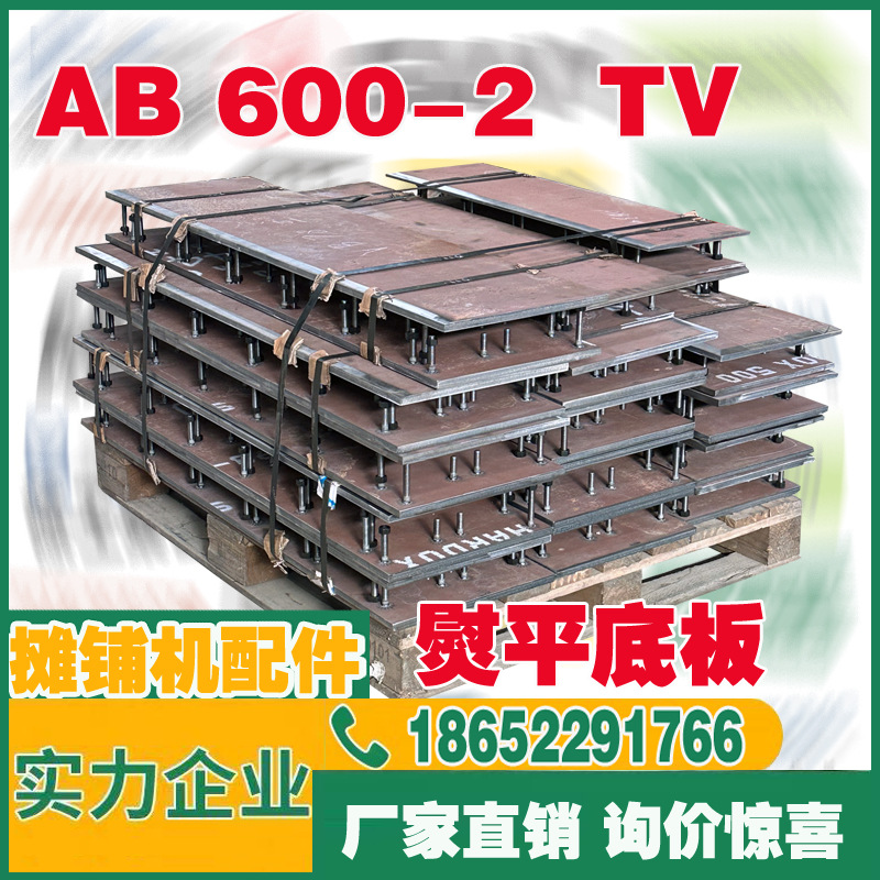 福格勒S1800-2 AB600-2 TV熨平底板 No.2052887 件号：2052887