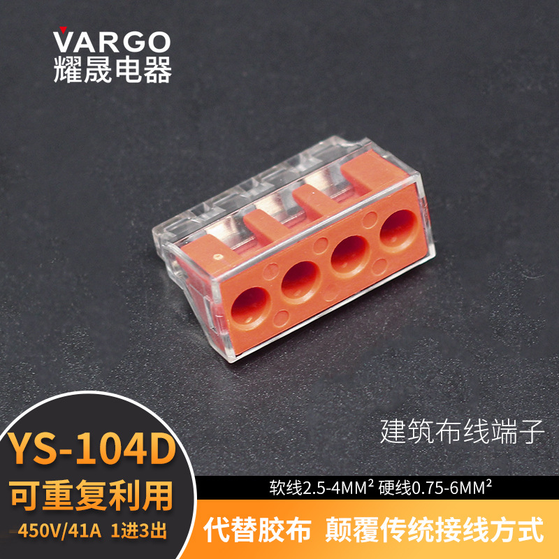 插入式快速接线端子YS-104D4孔电线建筑布线并线弹簧端子硬线适用