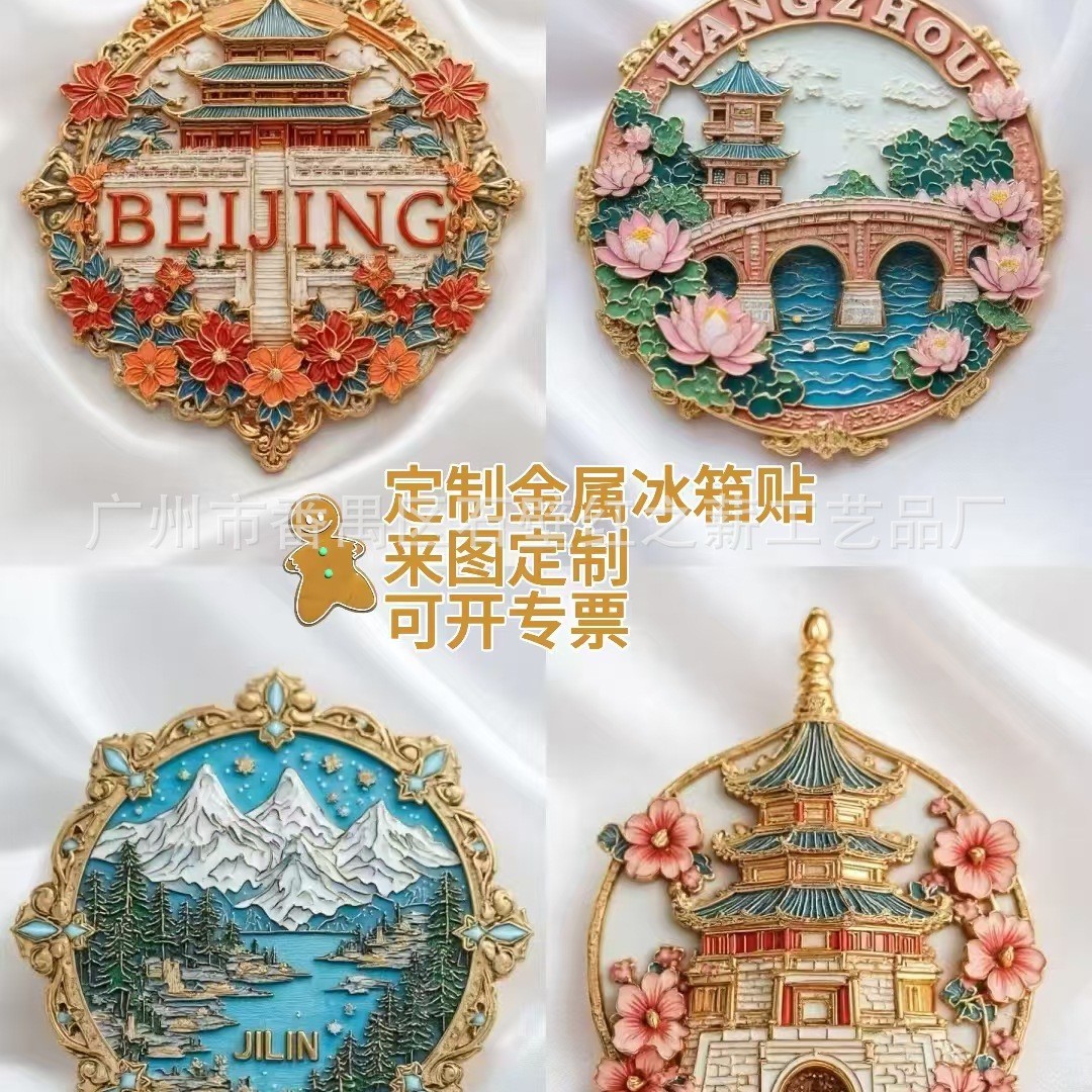 定金属冰箱贴哪吒周边立体中国风旅游景点文创创意纪念磁吸冰箱贴