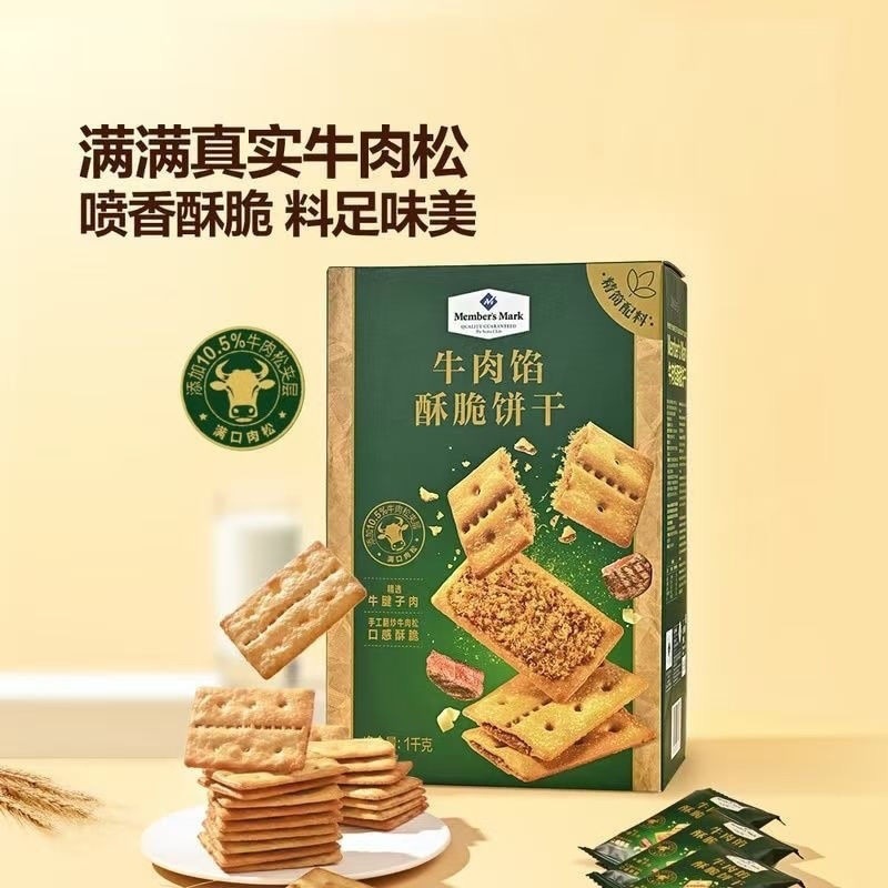 山姆' 牛肉酥脆饼干拆分装网红饼干夹心牛肉馅饼干|undefined