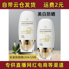 佰束隔離日焼け止めクリームSPF50日焼け止めクリーム三合一紫外線防止肌の色夏スポット