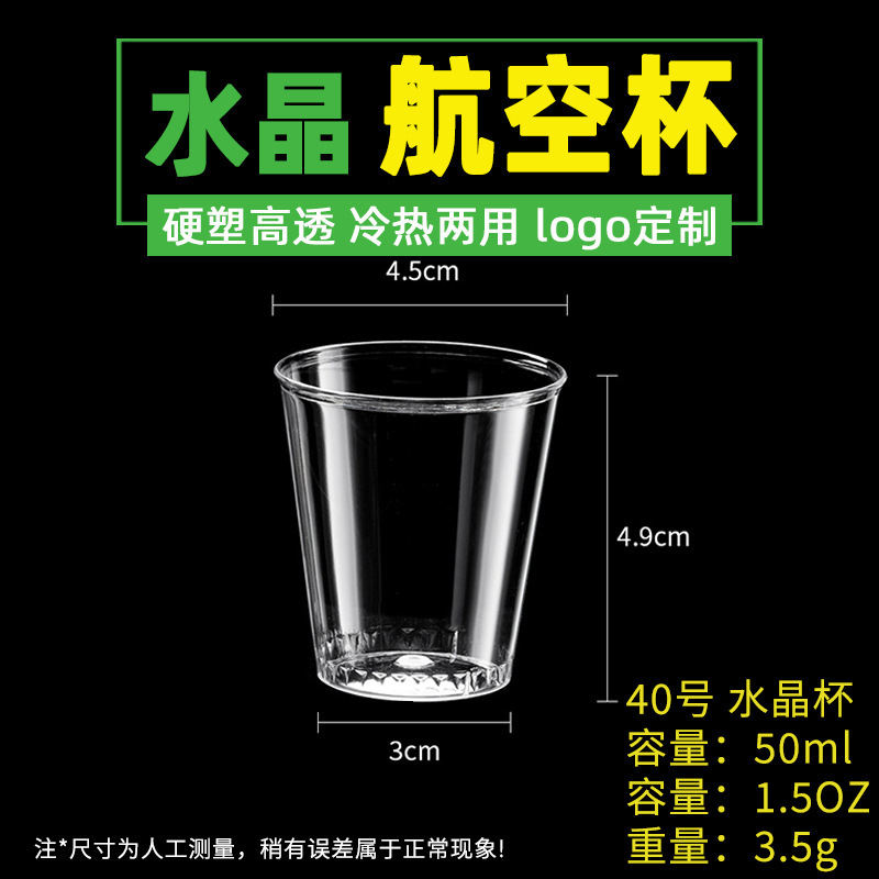 試飲カップ使い捨てカップ硬質プラスチック硬質カップ航空カップ宇宙カップは硬質カップの厚さを厚くして品質が良い|undefined