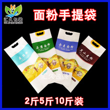 通用面粉包装袋2斤5斤10斤石磨面粉全麦面粉黑小麦粉塑料手提袋子