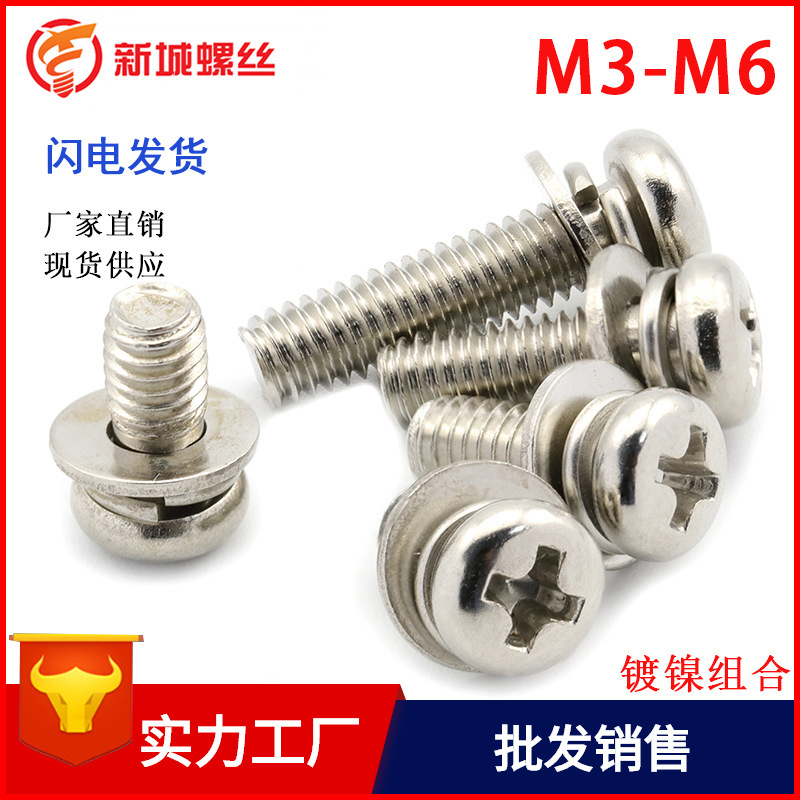 Nickel Plated Cross Round Head Three Combination Screw Pan Head with Flat Pad Spring Pad Screw Combination Bolt M3M4M5M6