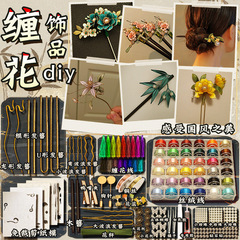 花巻き DIY 材料パッケージ手作りベルベット糸ヘアピン古代スタイルのジュエリー紙型無形文化遺産ベルベットフラワーイベントホリデーガール