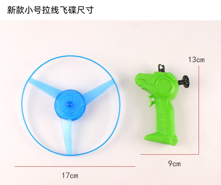 拉线飞碟新款小号