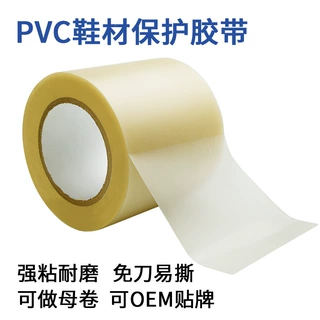 定制透明真皮鞋底贴膜 高粘pvc保护膜防脏易撕胶带加厚音箱家具膜