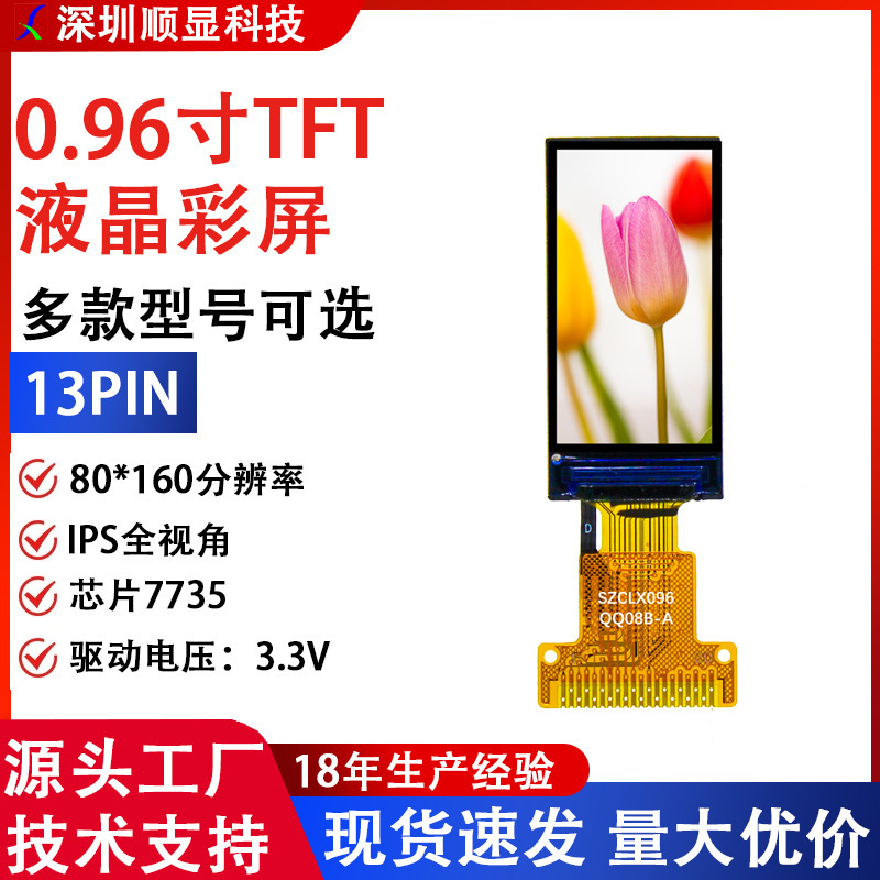 0.96inch Tft Color Screen 80*160 Mini Camera Display Screen 13Pin Welding Supports Spi Interface 7735Ic