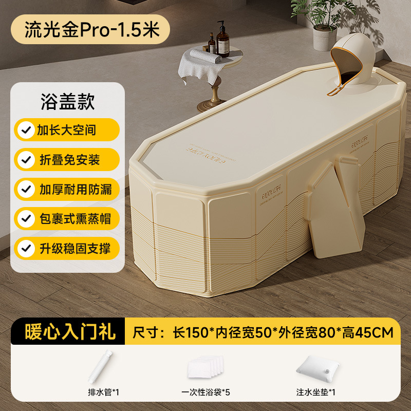 1.5m Flowing Gold Pro sheet folding bathtub - Insulation cover type [Heart-warming entry package]