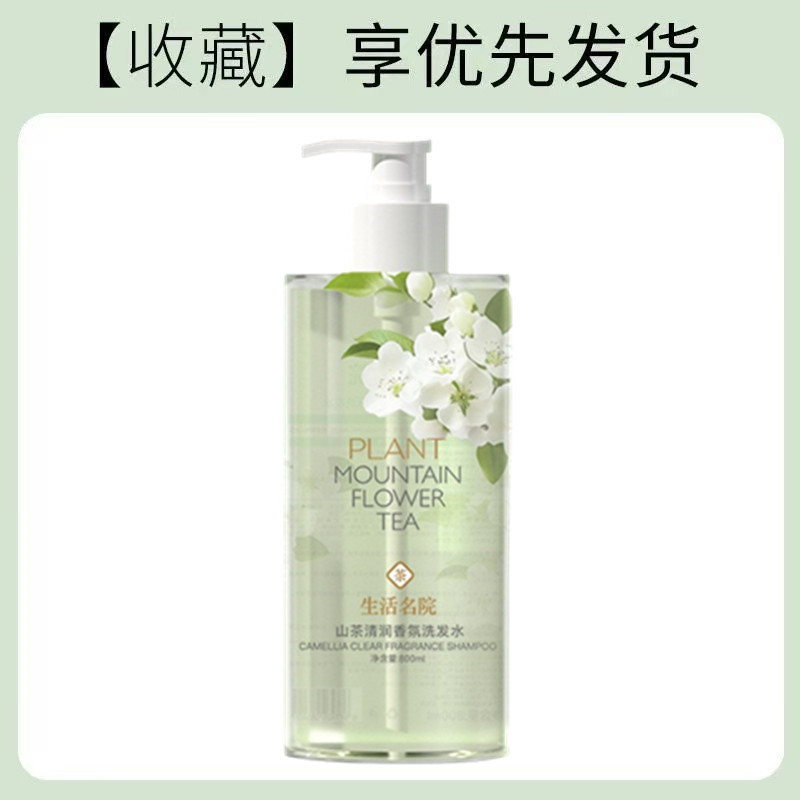 山茶花洗发露持久留香去角质去屑蓬松控油保湿香氛洗发膏沐浴套装|undefined