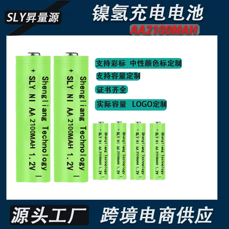 昇量源镍氢充电电池AA2100mAh五号七号5号7号话筒可大容量