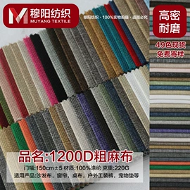涤纶面料;其他麻类面料;帆布