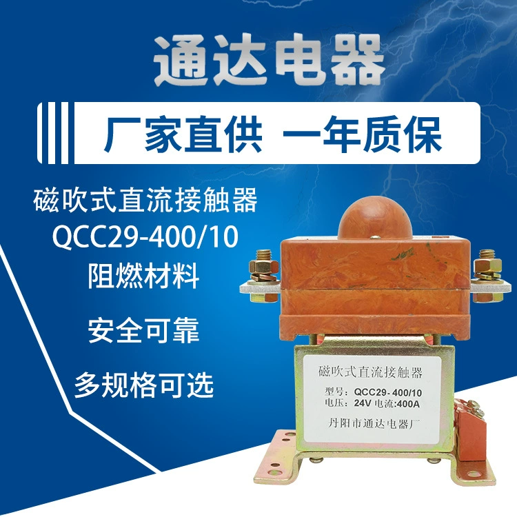 Электрический трехколесный контактор постоянного тока реле 24В Заводская поставка QCC29-400/10 контактор постоянного тока