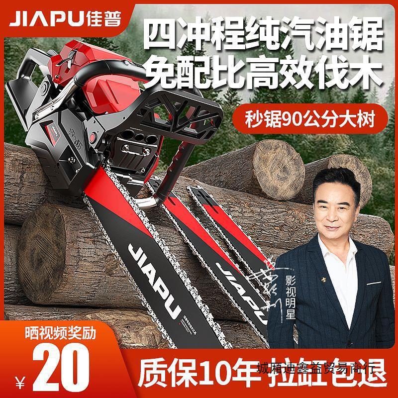 佳普油锯进口大马力四冲程纯汽油伐木锯子家用砍树机器电锯汽油锯