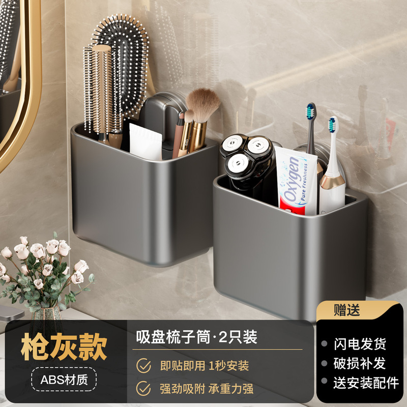 吸盘梳子置物架收纳筒剃须刀牙膏化妆刷卫生间壁挂式墙上各种神器|undefined