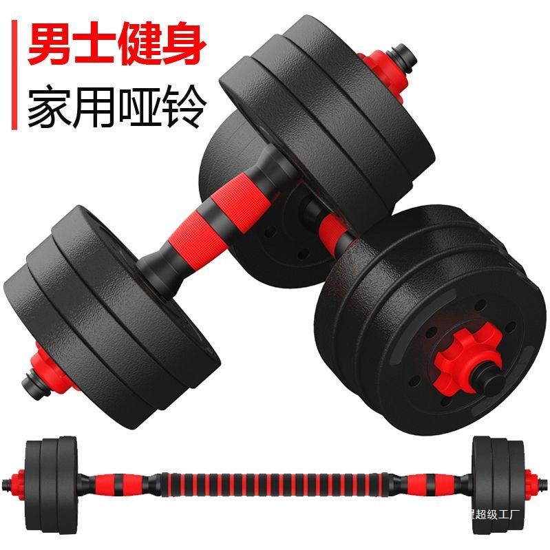Dumbbell Men's Fitness Home Equipment Adjustable Weight Beginner Dormitory Arm Muscle Men's and Women's Set Barbell