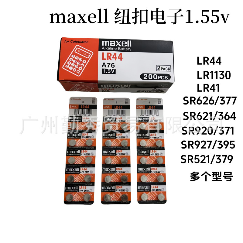 正品原装万盛Maxell麦克赛尔LR44/AG13/A76/L1154/357A手表计算器