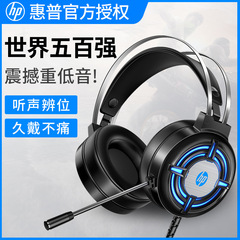 HP H120有线游戏电竞吃鸡电脑头戴式耳机 7.1 USBRGB发光耳机耳
