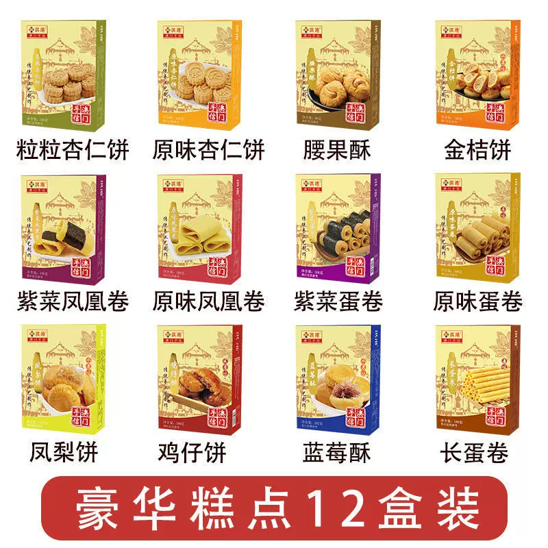 淇港澳门特产手信广东珠海广州深圳老年人零食糕点小吃年货节送礼