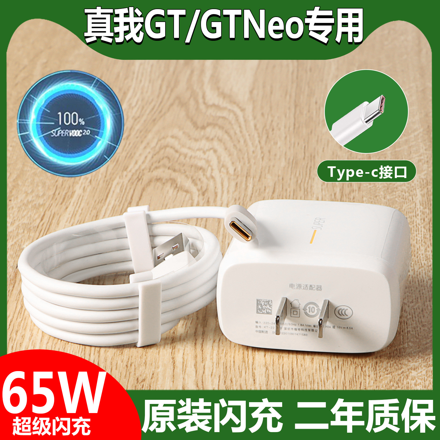 Applicable to realme 65W charger GTNeo2 original flash version flash mobile phone master exploration 2