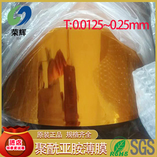 Polyimide 0.0125mm * 25mm high temperature resistant Pi film KAPTON gold finger high temperature film