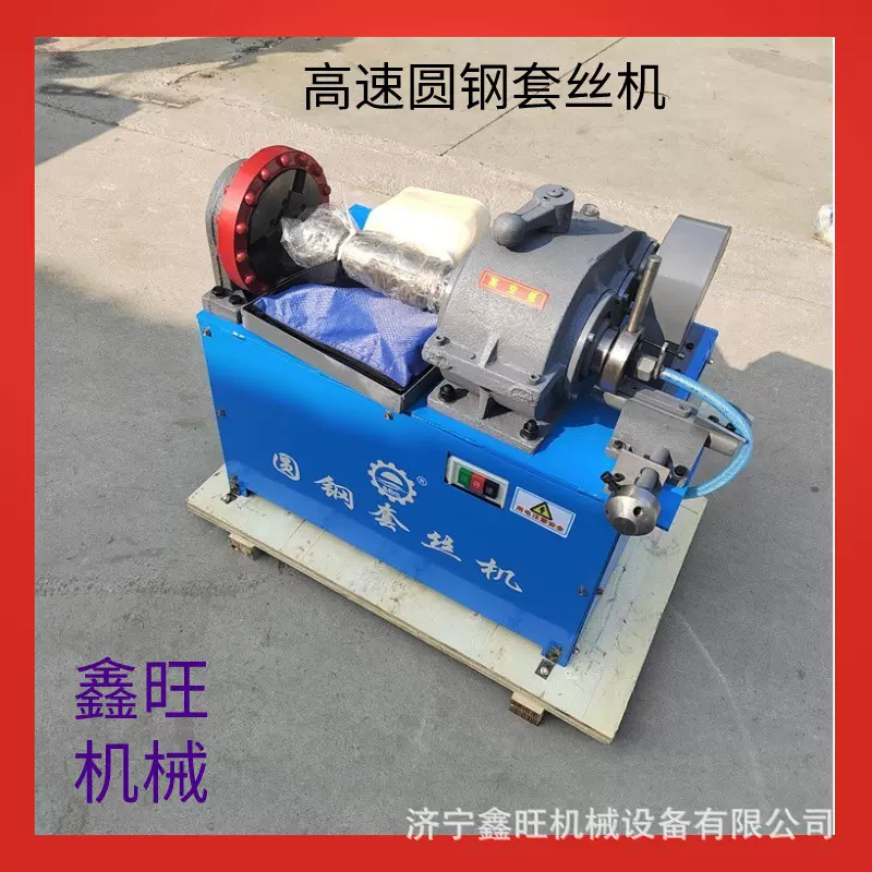 电动高速开牙机圆棒车丝机板牙搓丝XWJG-1多功能圆钢套丝机