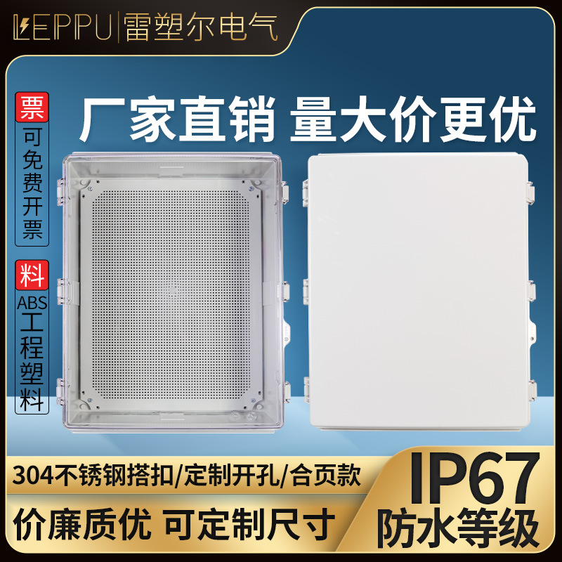 户外防水盒ABS塑料接线盒500*400*200透明盖搭扣电源箱配电箱室外