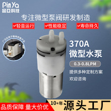 370直流微型水泵 高压自吸隔膜水泵 12V24V电动喷壶小型水泵