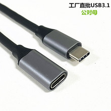 USB3.1 type-c公头转type-c母头延长线 16芯镀锡铜PD快充