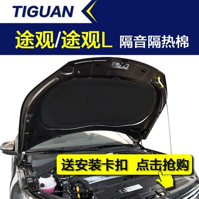 Suitable for Tiguan soundproofing cotton, imported Tiguan car engine hood soundproofing and heat insulation cotton, hood sound-absorbing material (Car sound-absorbing cotton)