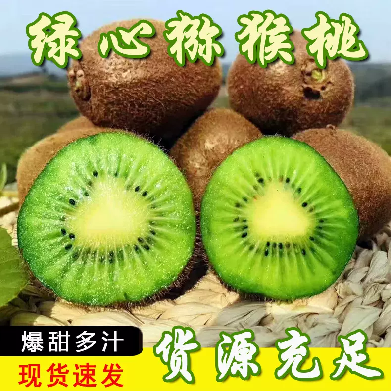 绿心猕猴桃徐香奇异果大果新鲜水果应季礼盒装整箱包邮直发国产