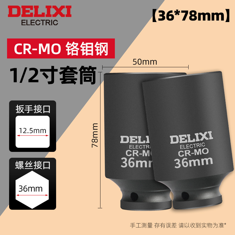 德力西1/2寸大飞小风炮重型气动套筒加长厚电动扳手17mm套筒工具|undefined
