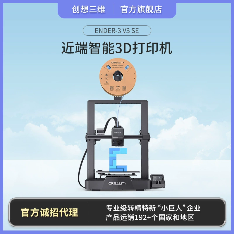 Креативный трехмерный новый продукт Ender-3 V3 SE высокоточная портативная близко-конечная скоростная 3D-печать