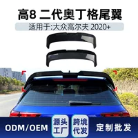 Подходит для Volkswagen Golf 8 high 8 Golf 8 2020 второго поколения Odinger модификации спойлера заднего крыла