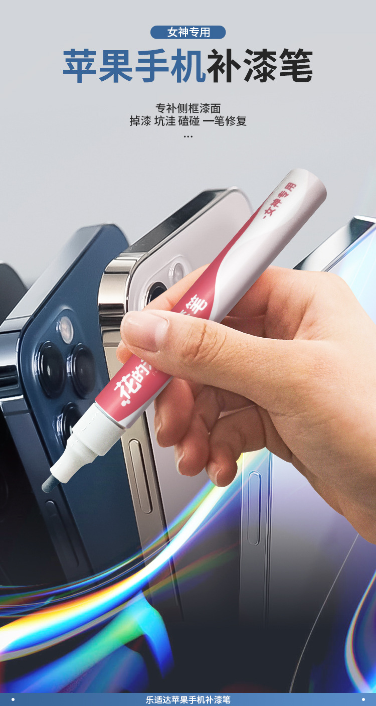 Mobile Phone Touch-Up Pen Apple Special Scratch Repair Waterproof Sunscreen Paint Pen Scratch Repair and Renovation Artifact